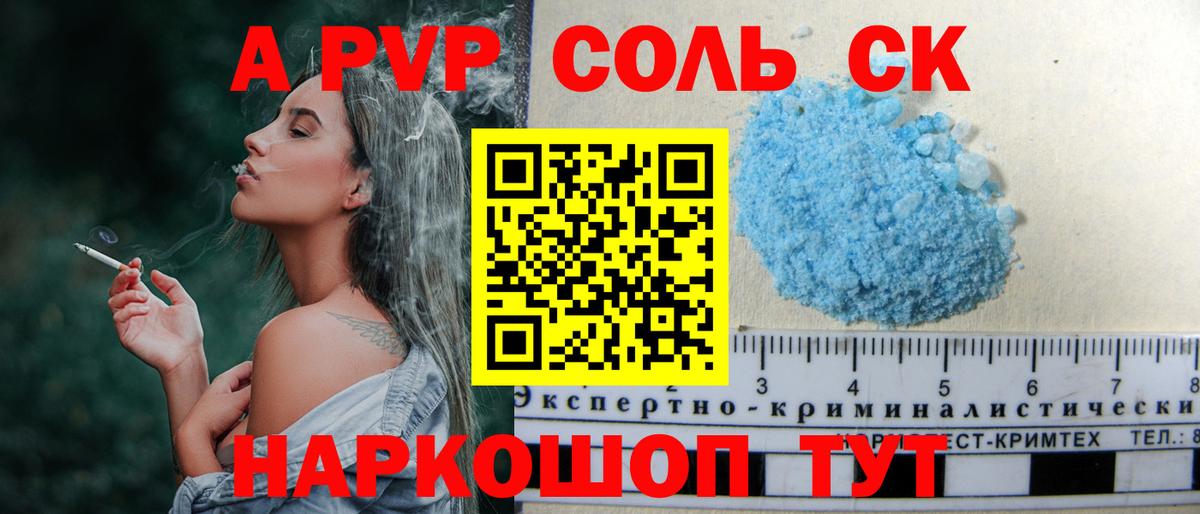 APVP Crystall  даркнет сайт  Вход с VPN  Alpha PVP Соль  Сосновоборск  Alfa_PVP СК  Alpha-PVP 