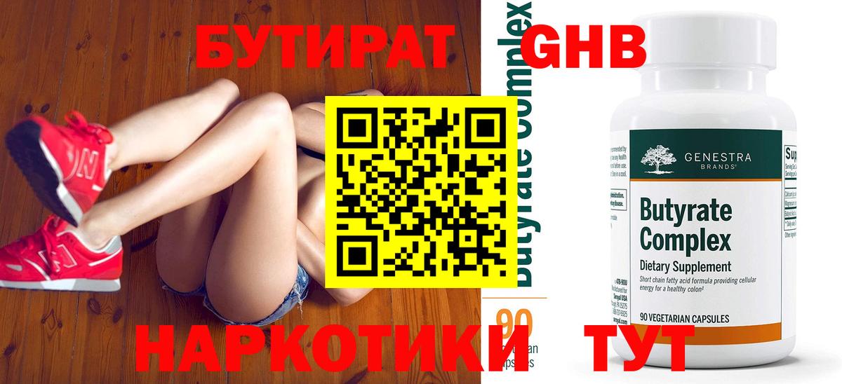 Бутират BDO Сосновоборск