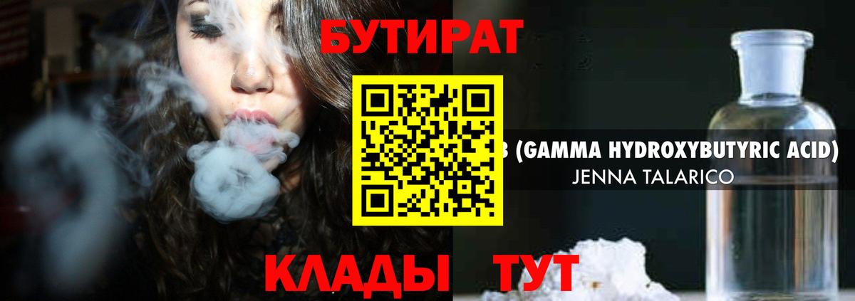 БУТИРАТ оксибутират  Вход с VPN  Бутират  Сосновоборск 