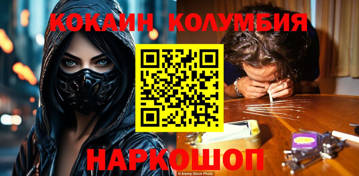 COCAIN 97%  COCAIN Колумбийский  Вход с VPN  Сосновоборск 