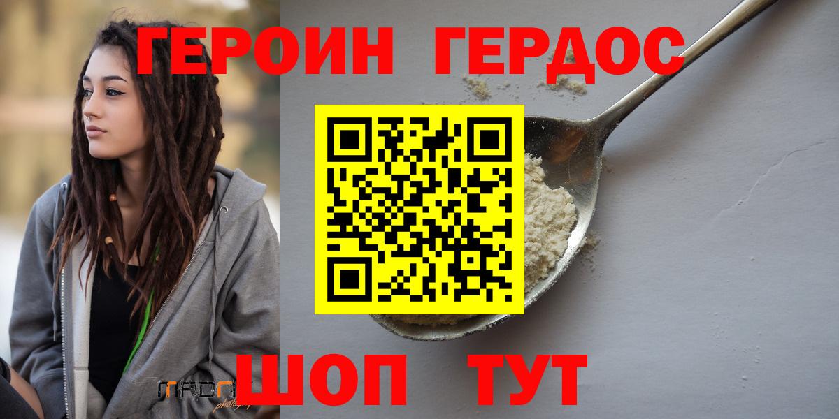 ГЕРОИН Heroin  Героин  Сосновоборск  Вход с VPN 