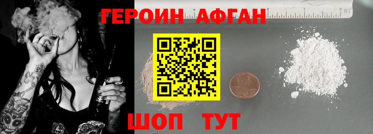 Героин Афган Сосновоборск