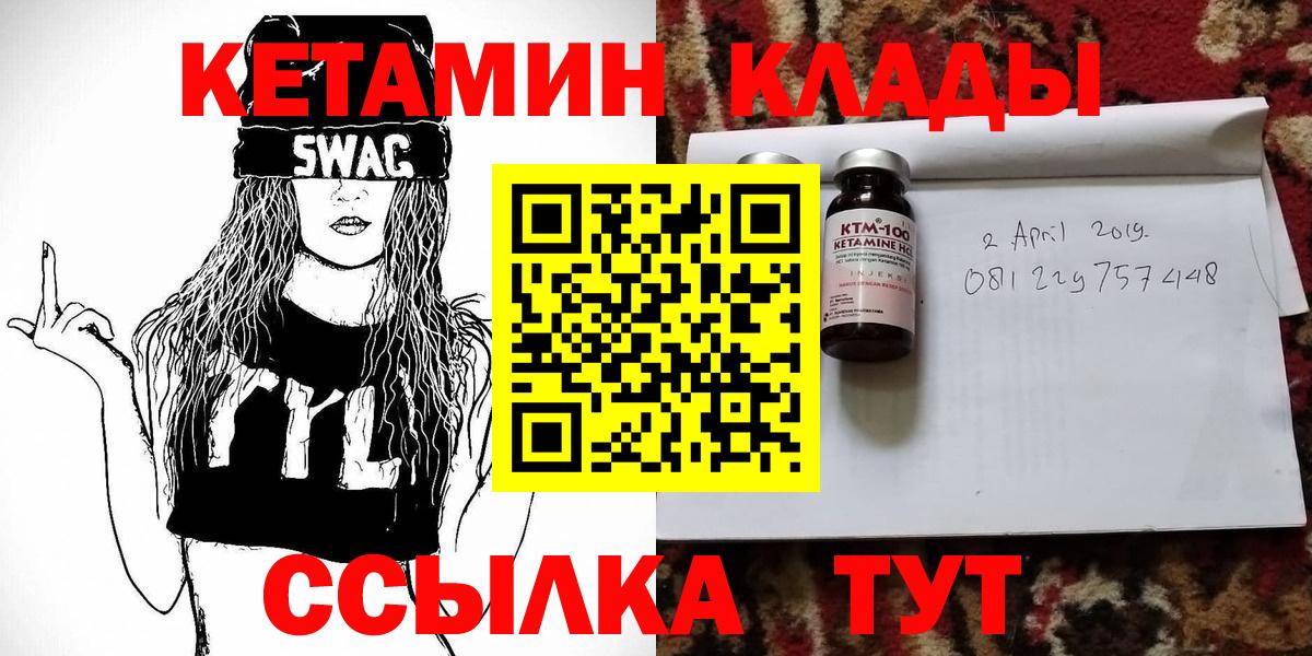 Кетамин VHQ Сосновоборск