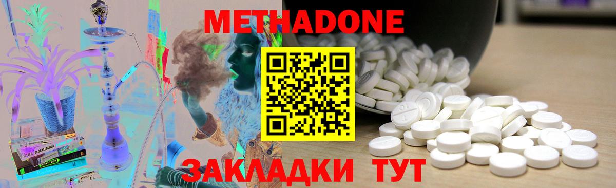 МЕТАДОН methadone  Вход с VPN  Сосновоборск  Метадон мёд 